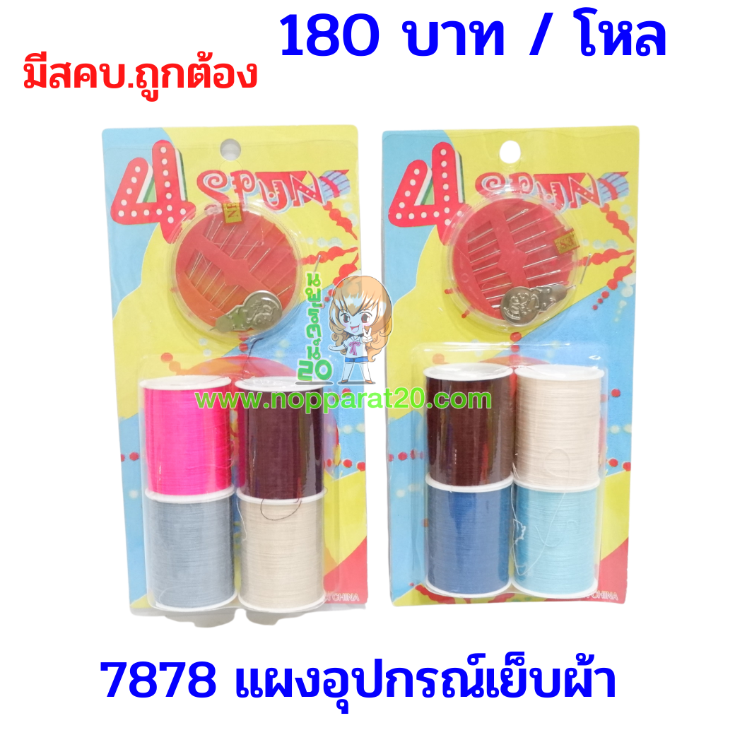 ขายส่งทุกอย่าง20,ทุกอย่าง20,ขายส่ง20,นพรัตน์20,แฟรนไชต์20,แฟรนไชส์20