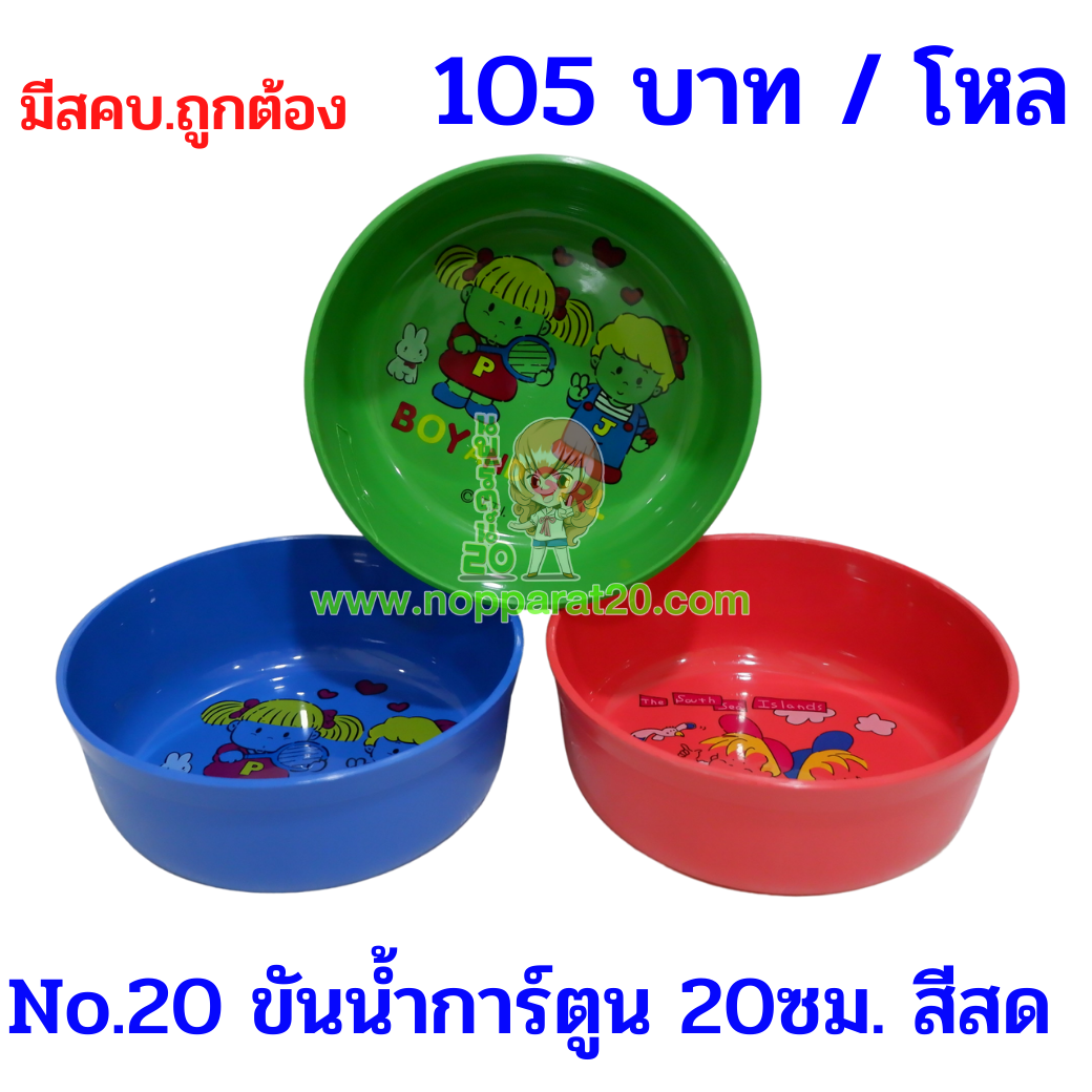 ขายส่งทุกอย่าง20,ทุกอย่าง20,ขายส่ง20,นพรัตน์20,แฟรนไชต์20,แฟรนไชส์20