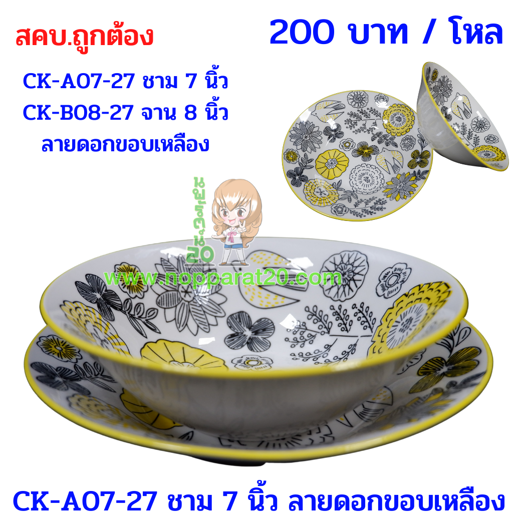 ขายส่งทุกอย่าง20,ทุกอย่าง20,ขายส่ง20,นพรัตน์20,แฟรนไชต์20,แฟรนไชส์20