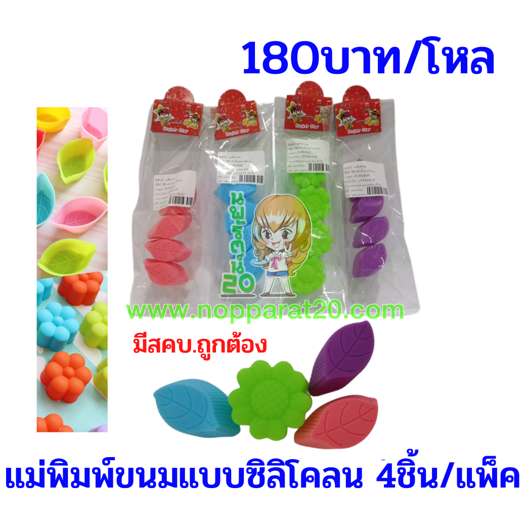 ขายส่งทุกอย่าง20,ทุกอย่าง20,ขายส่ง20,นพรัตน์20,แฟรนไชต์20,แฟรนไชส์20