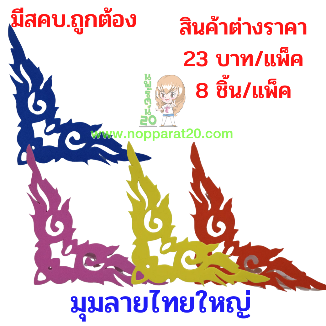 ขายส่งทุกอย่าง20,ทุกอย่าง20,ขายส่ง20,นพรัตน์20,แฟรนไชต์20,แฟรนไชส์20