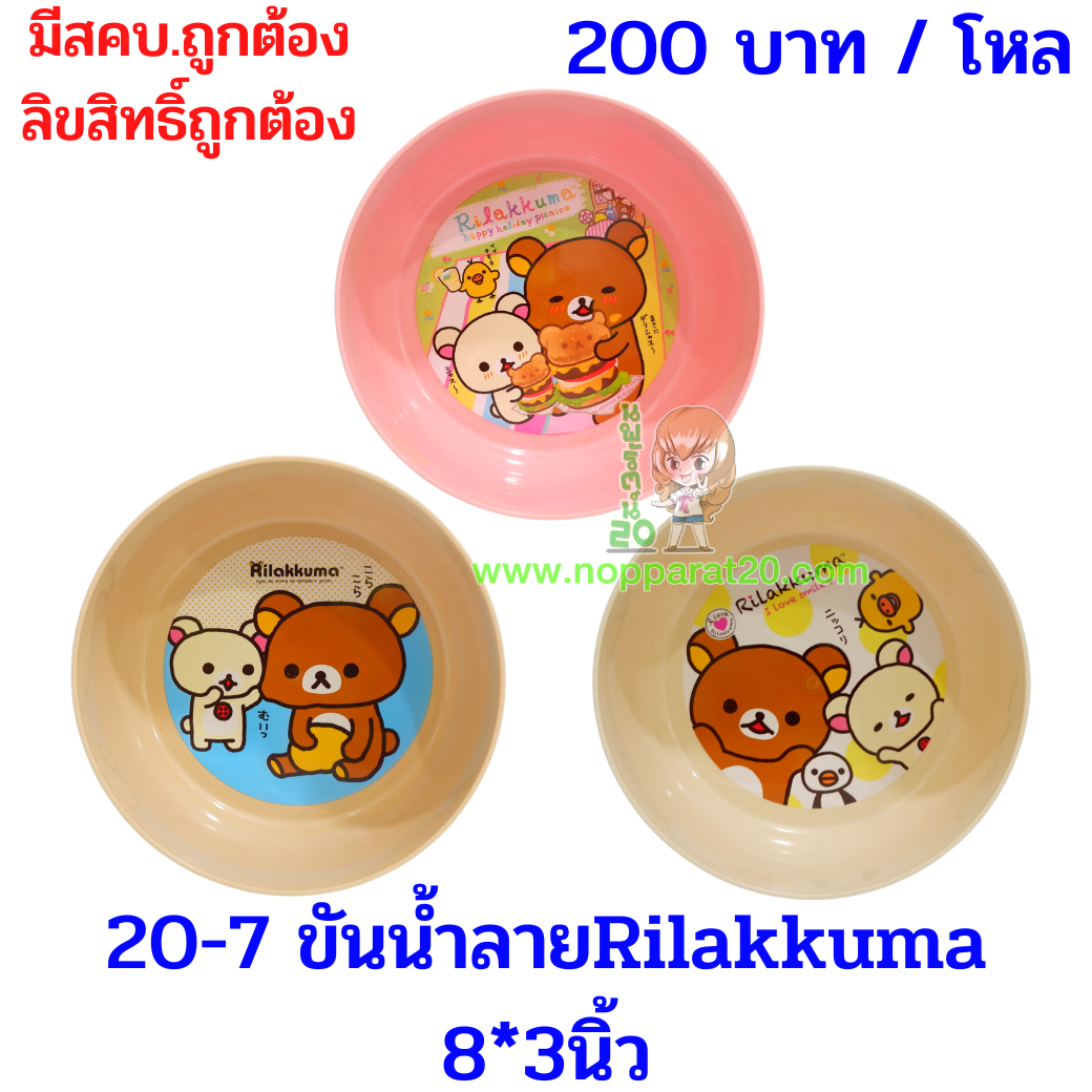 ขายส่งทุกอย่าง20,ทุกอย่าง20,ขายส่ง20,นพรัตน์20,แฟรนไชต์20,แฟรนไชส์20