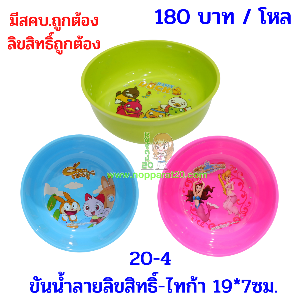 ขายส่งทุกอย่าง20,ทุกอย่าง20,ขายส่ง20,นพรัตน์20,แฟรนไชต์20,แฟรนไชส์20