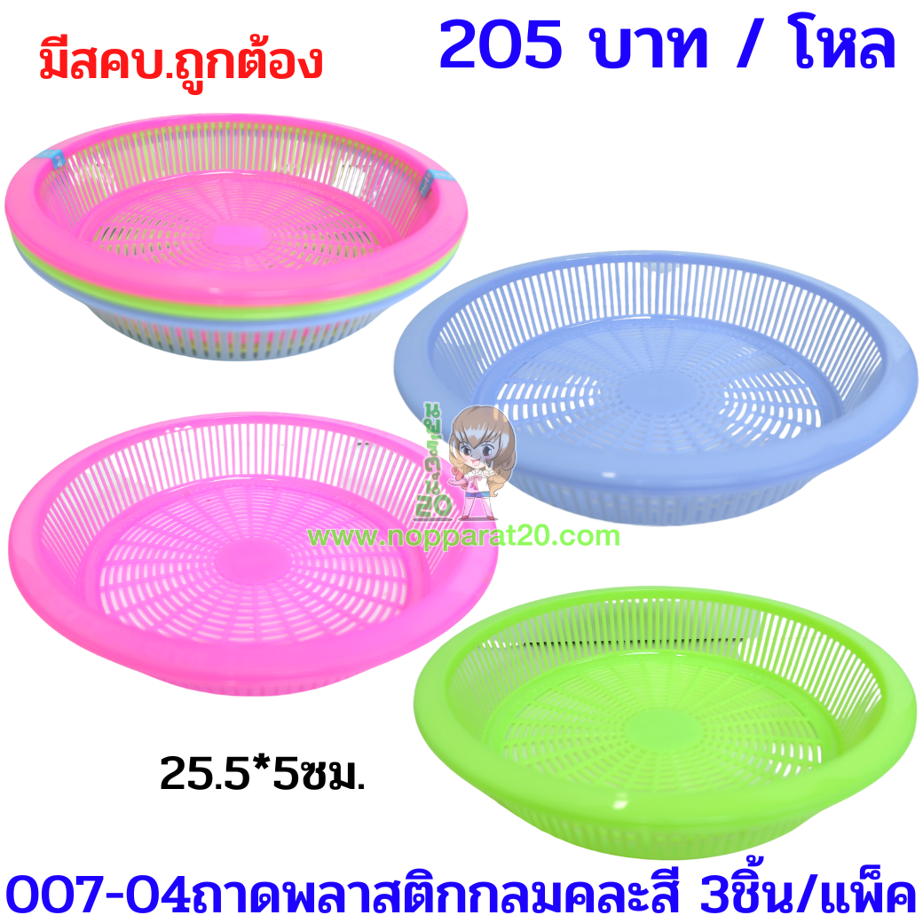 ขายส่งทุกอย่าง20,ทุกอย่าง20,ขายส่ง20,นพรัตน์20,แฟรนไชต์20,แฟรนไชส์20