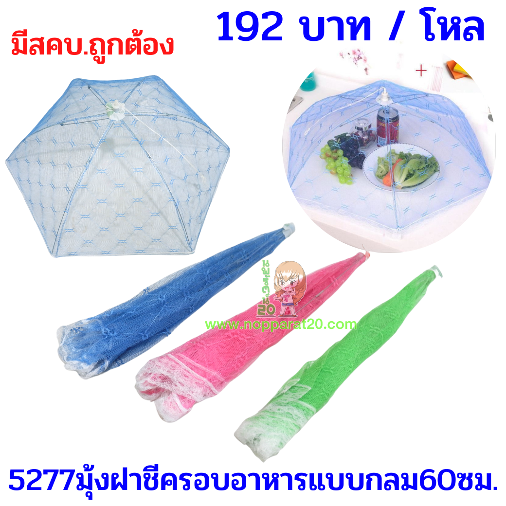 ขายส่งทุกอย่าง20,ทุกอย่าง20,ขายส่ง20,นพรัตน์20,แฟรนไชต์20,แฟรนไชส์20