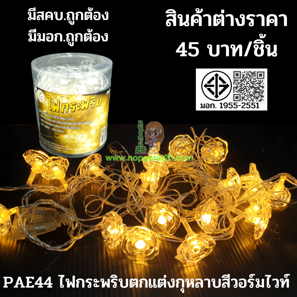 ขายส่งทุกอย่าง20,ทุกอย่าง20,ขายส่ง20,นพรัตน์20,แฟรนไชต์20,แฟรนไชส์20
