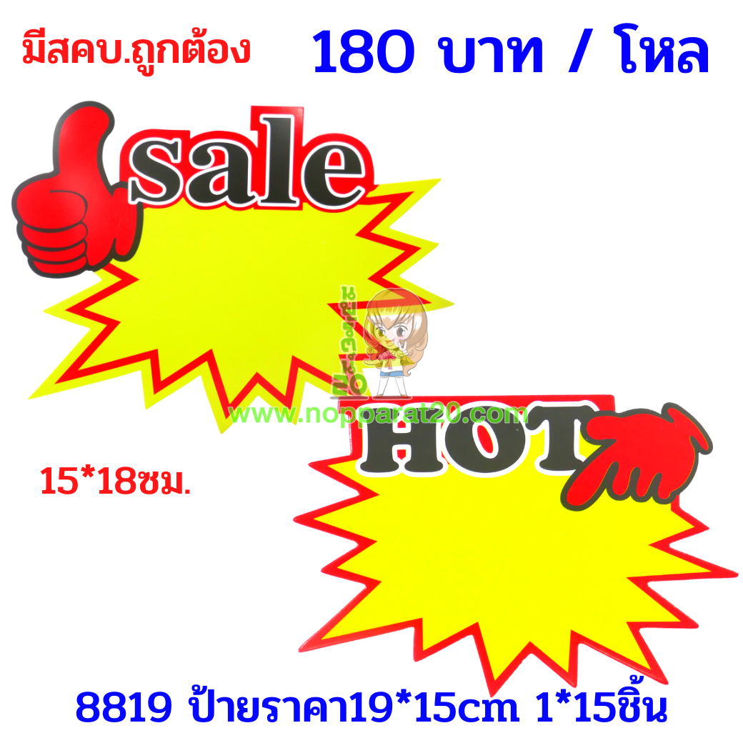 ขายส่งทุกอย่าง20,ทุกอย่าง20,ขายส่ง20,นพรัตน์20,แฟรนไชต์20,แฟรนไชส์20