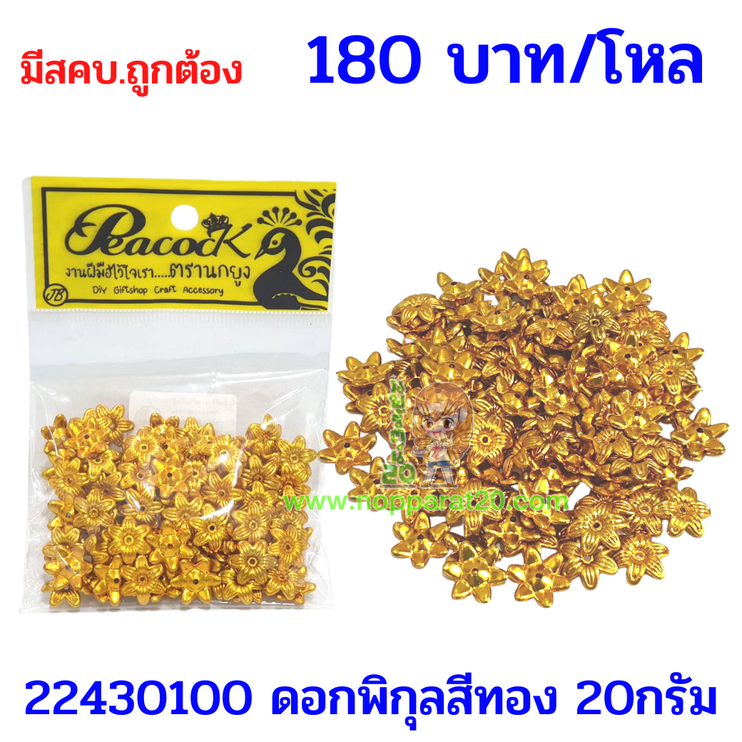 ขายส่งทุกอย่าง20,ทุกอย่าง20,ขายส่ง20,นพรัตน์20,แฟรนไชต์20,แฟรนไชส์20