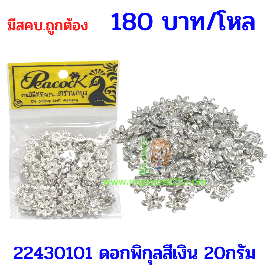 ขายส่งทุกอย่าง20,ทุกอย่าง20,ขายส่ง20,นพรัตน์20,แฟรนไชต์20,แฟรนไชส์20