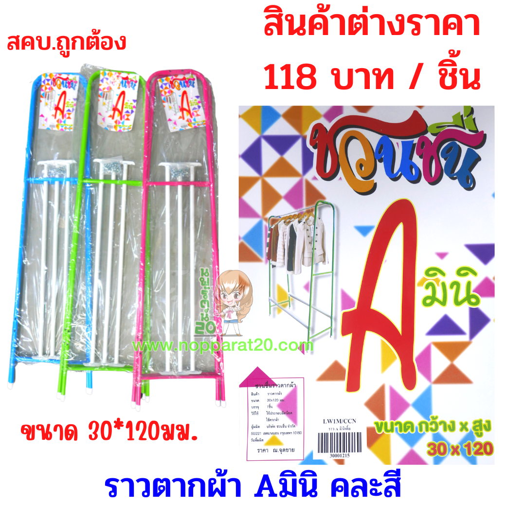 ขายส่งทุกอย่าง20,ทุกอย่าง20,ขายส่ง20,นพรัตน์20,แฟรนไชต์20,แฟรนไชส์20