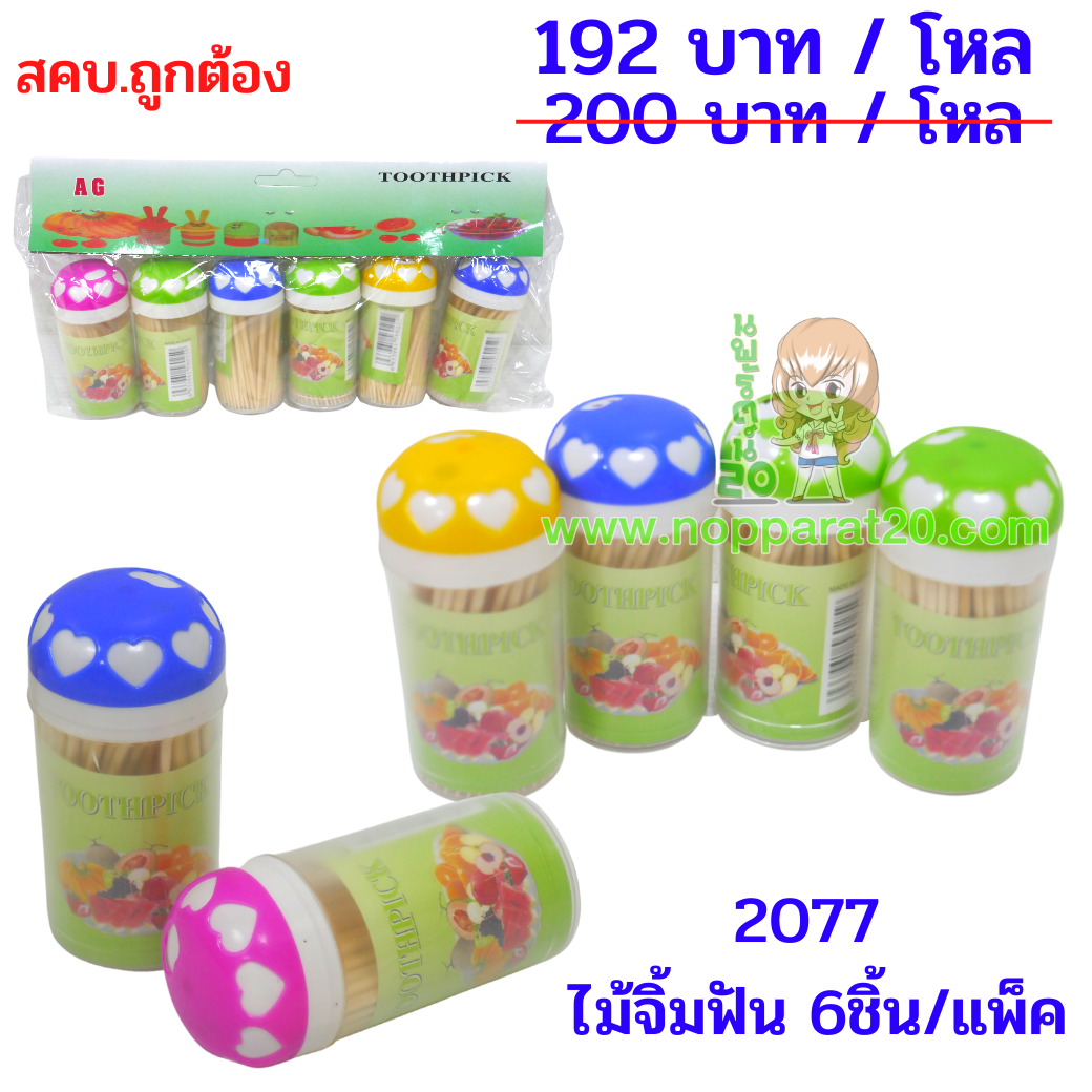 ขายส่งทุกอย่าง20,ทุกอย่าง20,ขายส่ง20,นพรัตน์20,แฟรนไชต์20,แฟรนไชส์20