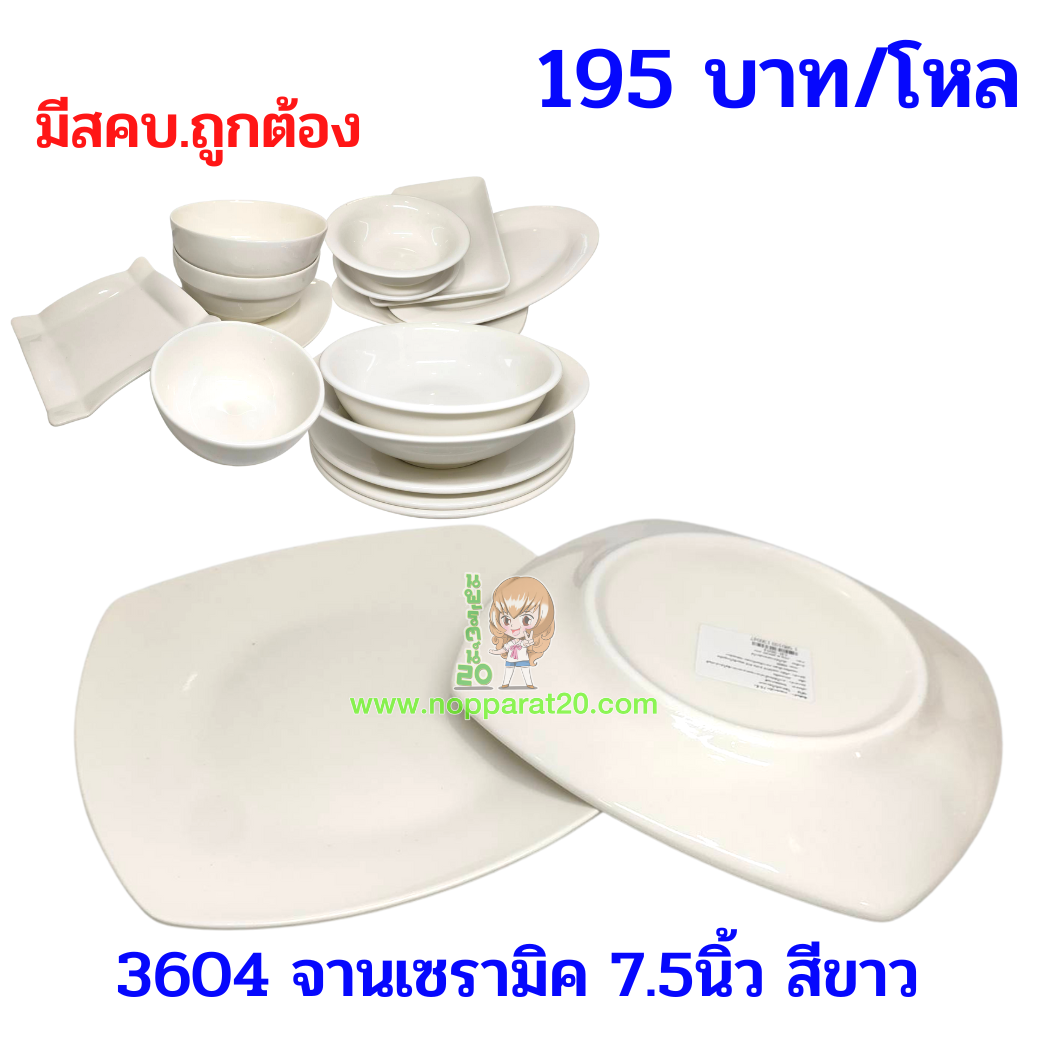 ขายส่งทุกอย่าง20,ทุกอย่าง20,ขายส่ง20,นพรัตน์20,แฟรนไชต์20,แฟรนไชส์20