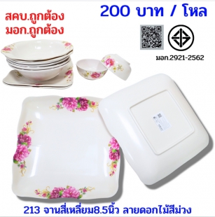 ขายส่งทุกอย่าง20,ทุกอย่าง20,ขายส่ง20,นพรัตน์20,แฟรนไชต์20,แฟรนไชส์20