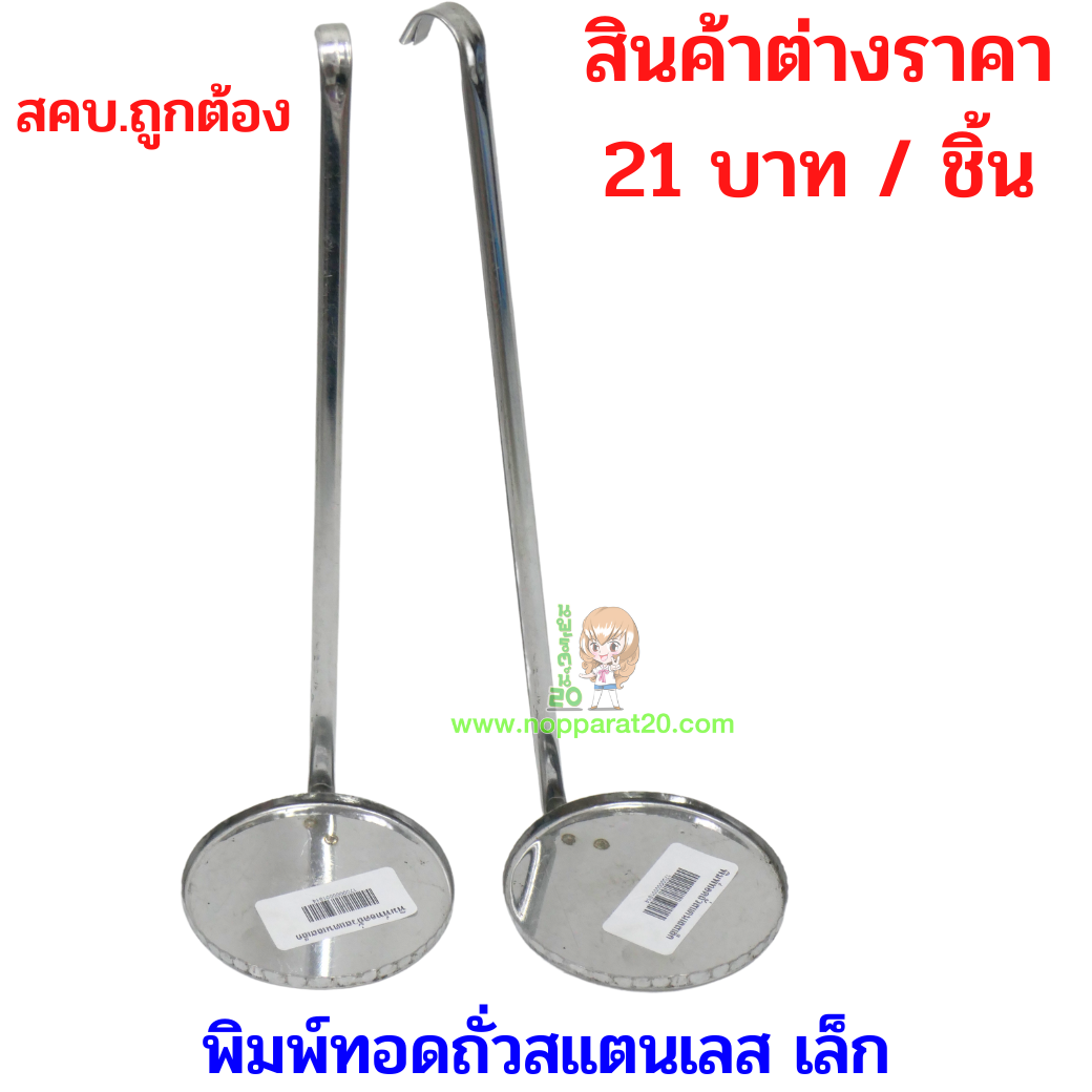 ขายส่งทุกอย่าง20,ทุกอย่าง20,ขายส่ง20,นพรัตน์20,แฟรนไชต์20,แฟรนไชส์20