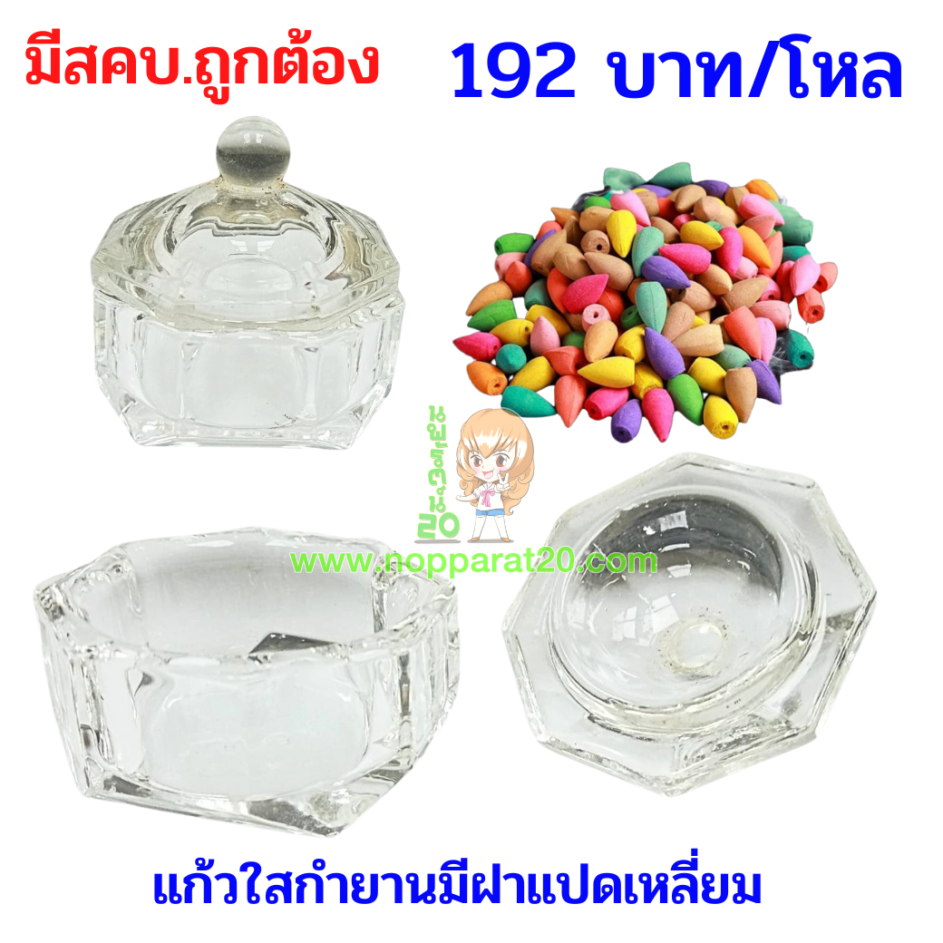 ขายส่งทุกอย่าง20,ทุกอย่าง20,ขายส่ง20,นพรัตน์20,แฟรนไชต์20,แฟรนไชส์20