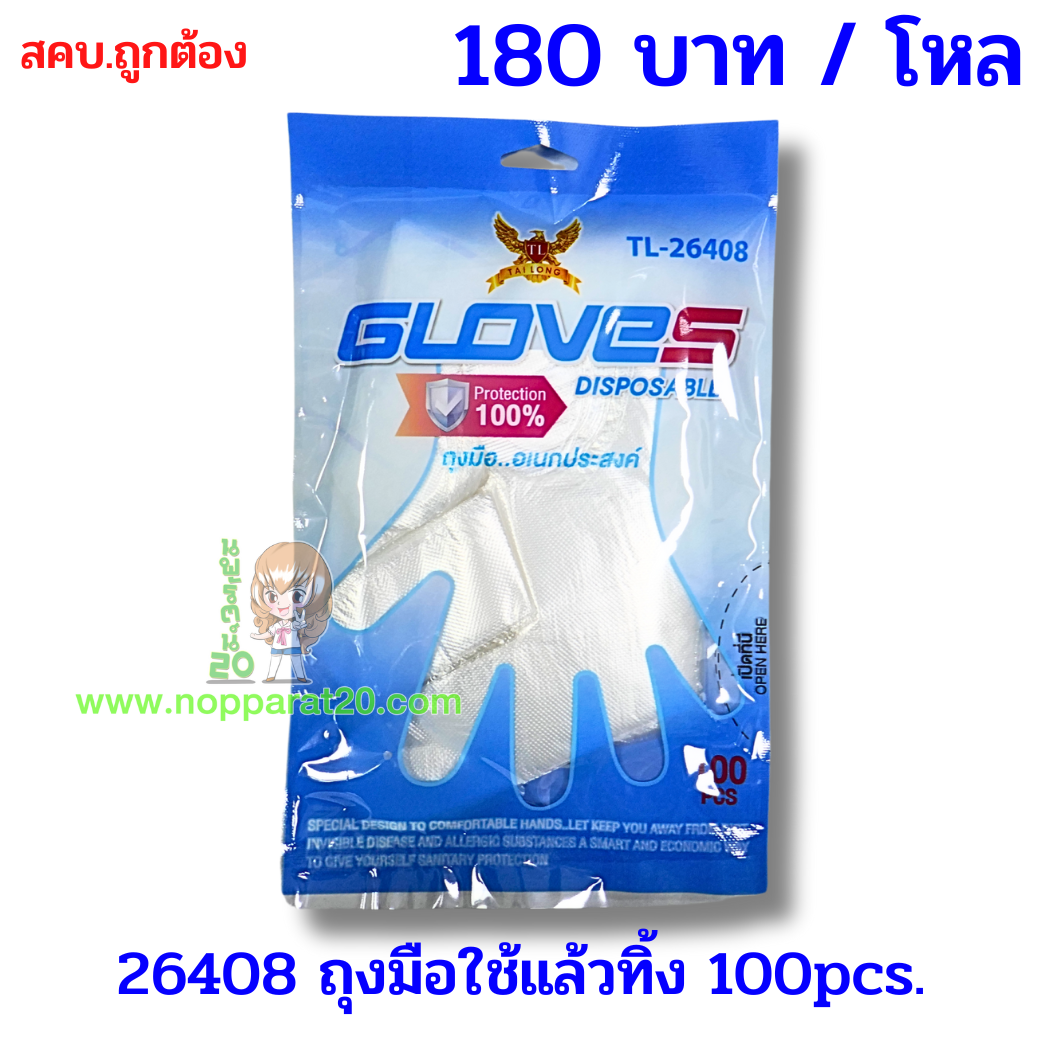 ขายส่งทุกอย่าง20,ทุกอย่าง20,ขายส่ง20,นพรัตน์20,แฟรนไชต์20,แฟรนไชส์20
