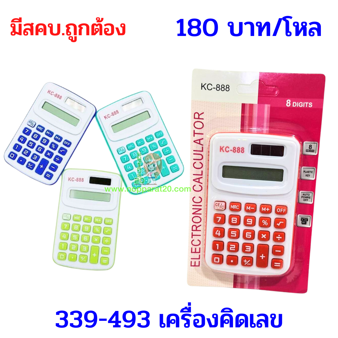 ขายส่งทุกอย่าง20,ทุกอย่าง20,ขายส่ง20,นพรัตน์20,แฟรนไชต์20,แฟรนไชส์20