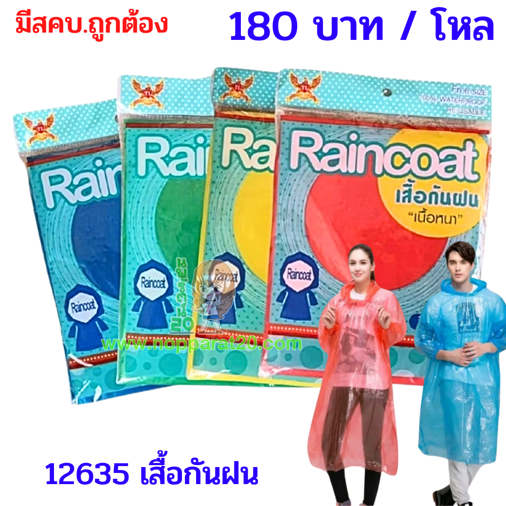ขายส่งทุกอย่าง20,ทุกอย่าง20,ขายส่ง20,นพรัตน์20,แฟรนไชต์20,แฟรนไชส์20