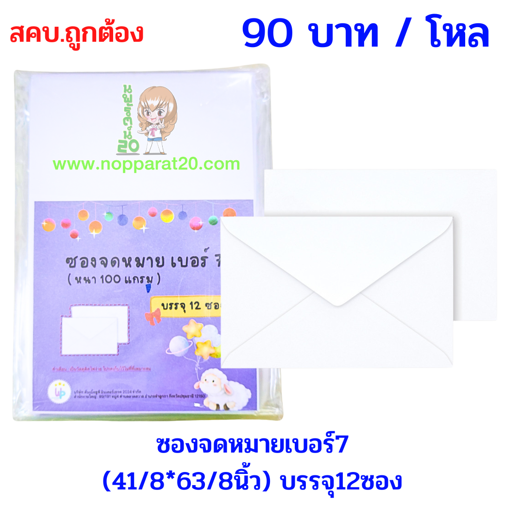 ขายส่งทุกอย่าง20,ทุกอย่าง20,ขายส่ง20,นพรัตน์20,แฟรนไชต์20,แฟรนไชส์20