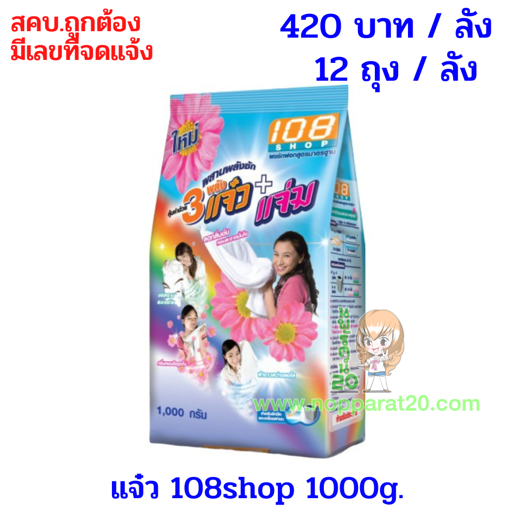 ขายส่งทุกอย่าง20,ทุกอย่าง20,ขายส่ง20,นพรัตน์20,แฟรนไชต์20,แฟรนไชส์20