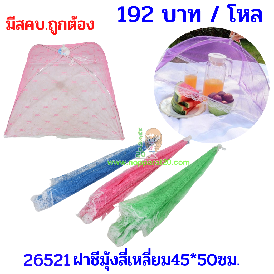 ขายส่งทุกอย่าง20,ทุกอย่าง20,ขายส่ง20,นพรัตน์20,แฟรนไชต์20,แฟรนไชส์20