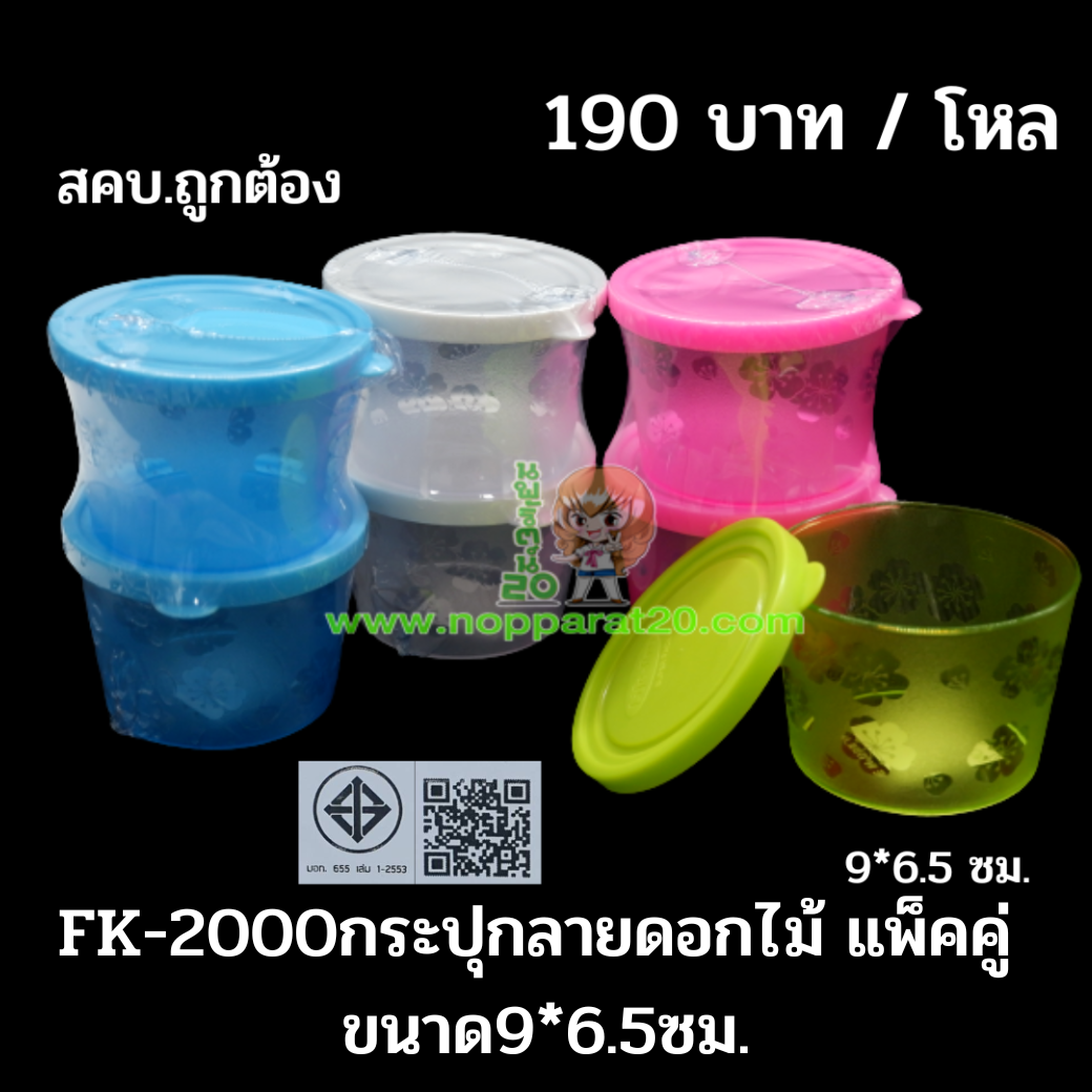 ขายส่งทุกอย่าง20,ทุกอย่าง20,ขายส่ง20,นพรัตน์20,แฟรนไชต์20,แฟรนไชส์20