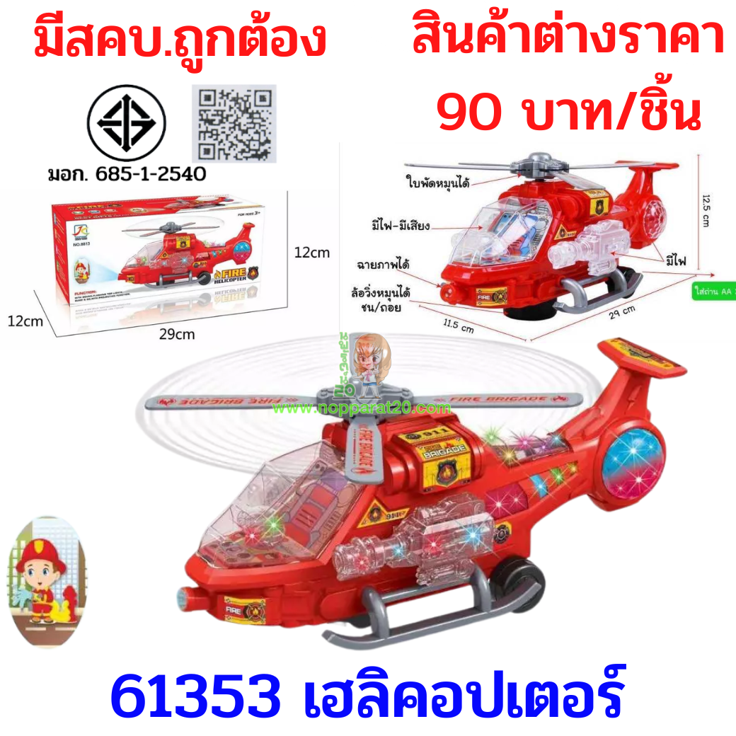 ขายส่งทุกอย่าง20,ทุกอย่าง20,ขายส่ง20,นพรัตน์20,แฟรนไชต์20,แฟรนไชส์20
