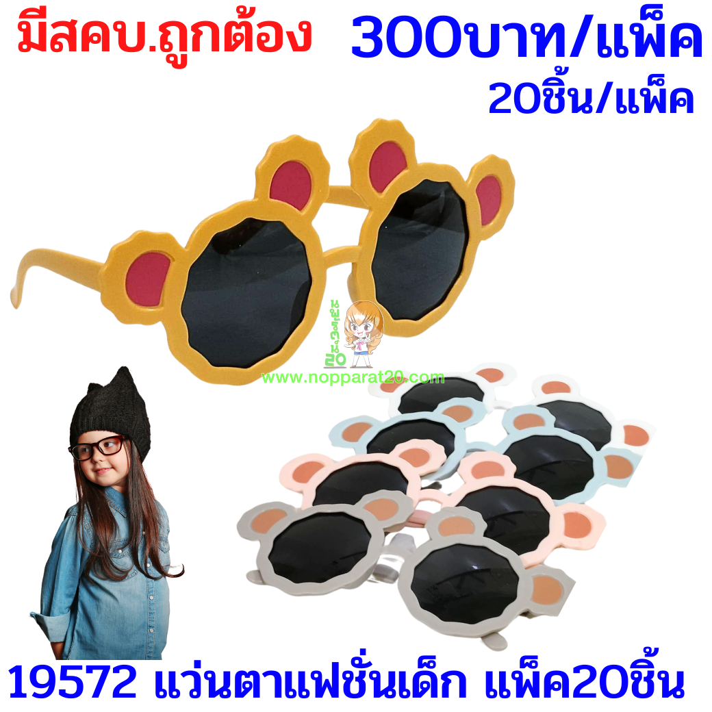 ขายส่งทุกอย่าง20,ทุกอย่าง20,ขายส่ง20,นพรัตน์20,แฟรนไชต์20,แฟรนไชส์20