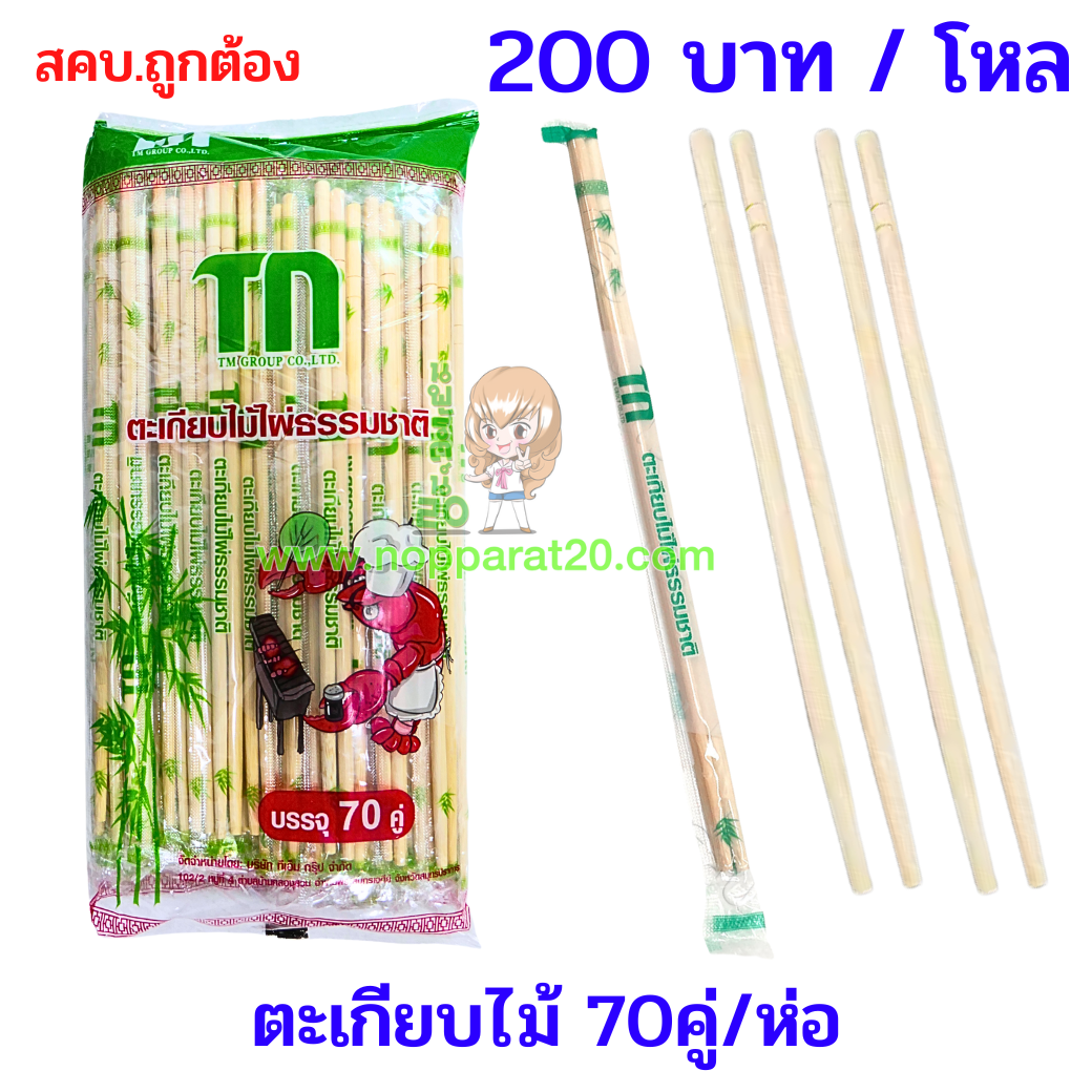 ขายส่งทุกอย่าง20,ทุกอย่าง20,ขายส่ง20,นพรัตน์20,แฟรนไชต์20,แฟรนไชส์20