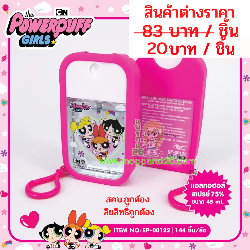 ขายส่งทุกอย่าง20,ทุกอย่าง20,ขายส่ง20,นพรัตน์20,แฟรนไชต์20,แฟรนไชส์20