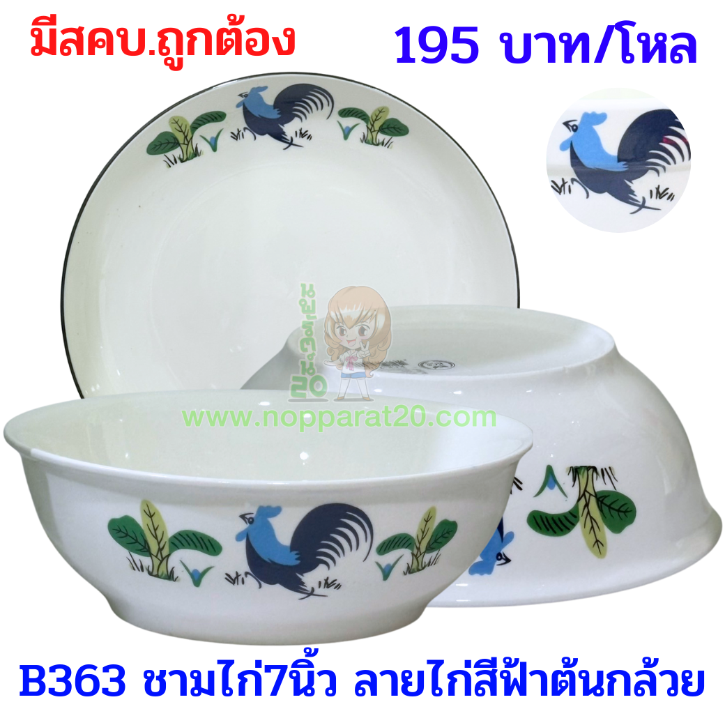 ขายส่งทุกอย่าง20,ทุกอย่าง20,ขายส่ง20,นพรัตน์20,แฟรนไชต์20,แฟรนไชส์20