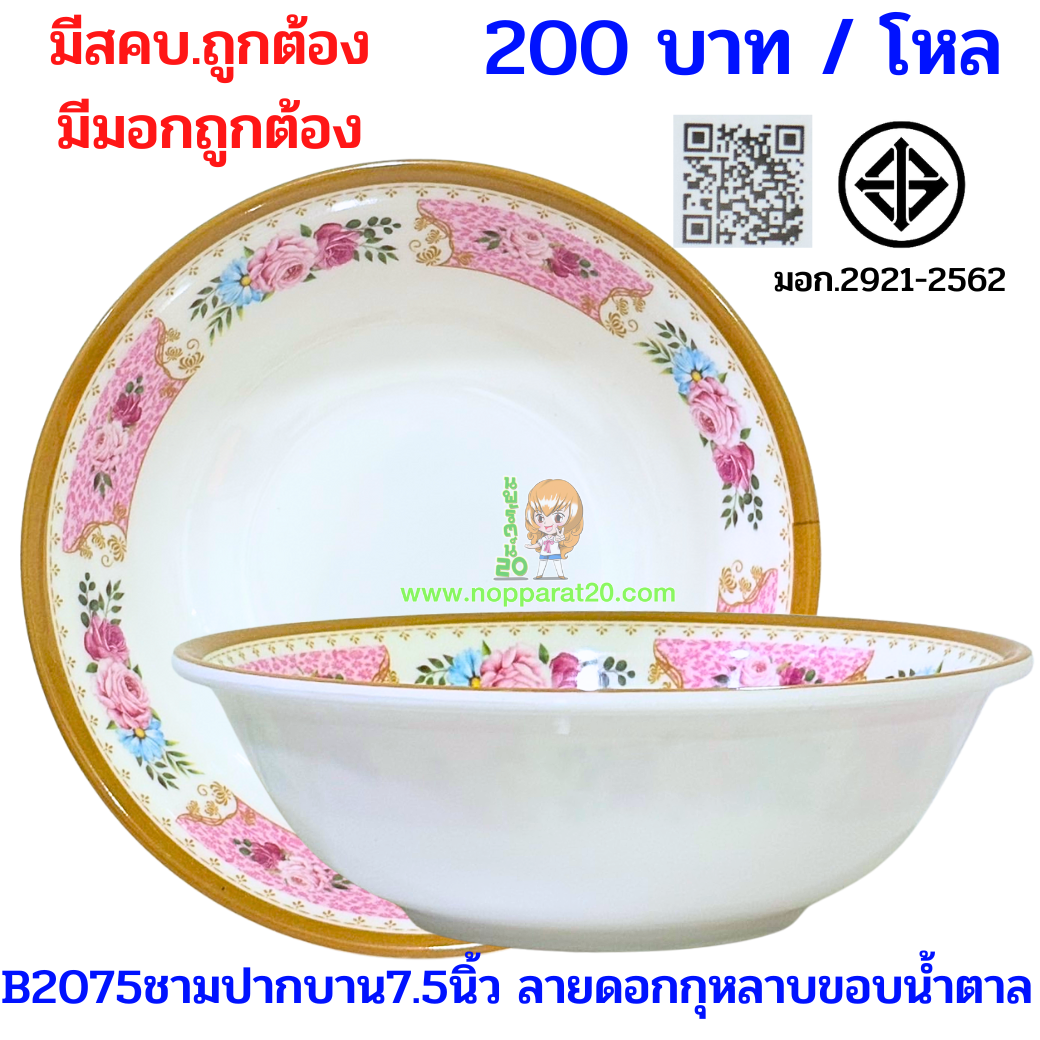 ขายส่งทุกอย่าง20,ทุกอย่าง20,ขายส่ง20,นพรัตน์20,แฟรนไชต์20,แฟรนไชส์20