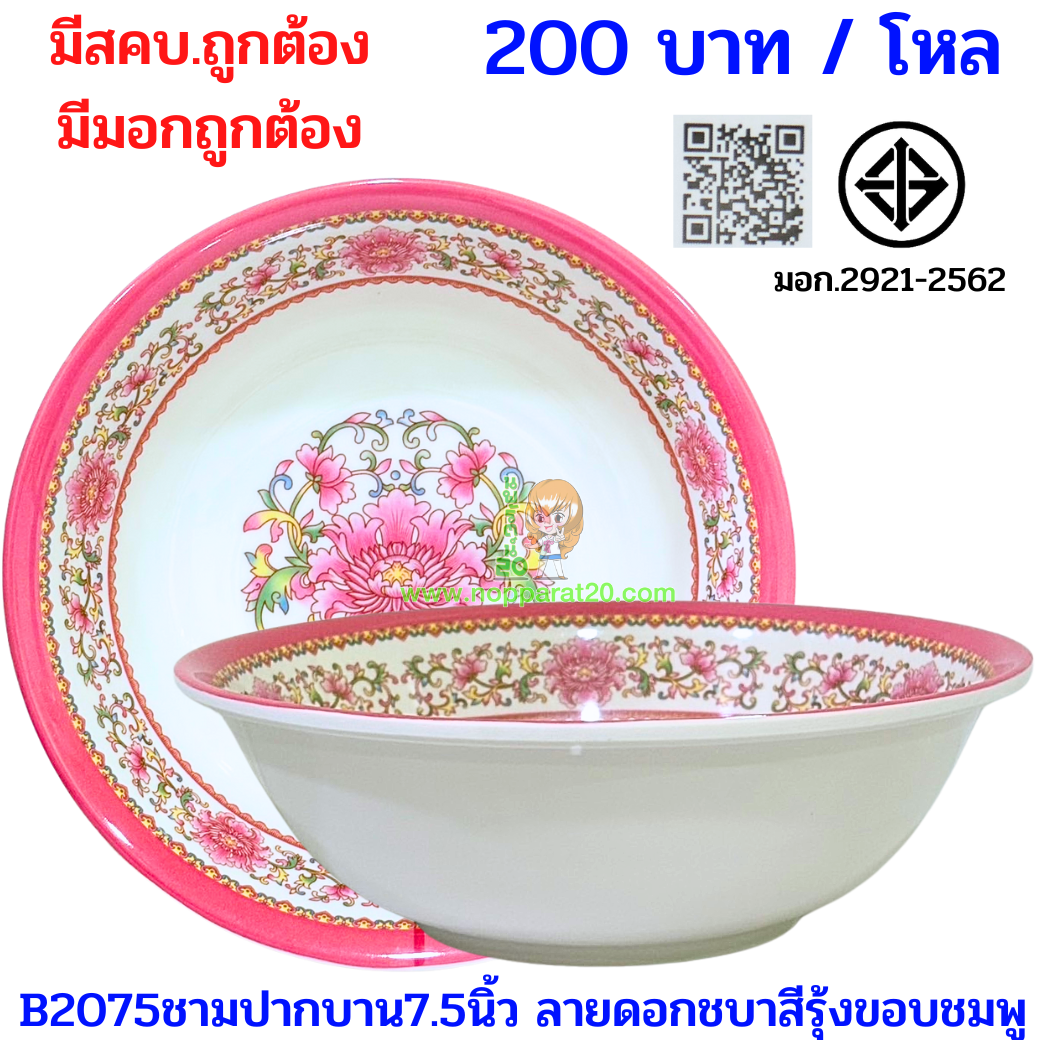 ขายส่งทุกอย่าง20,ทุกอย่าง20,ขายส่ง20,นพรัตน์20,แฟรนไชต์20,แฟรนไชส์20