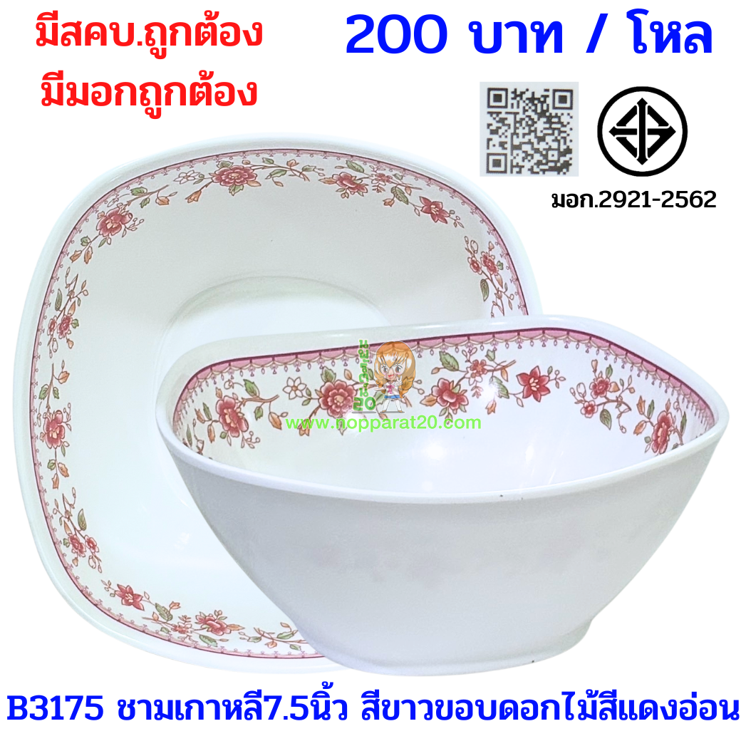 ขายส่งทุกอย่าง20,ทุกอย่าง20,ขายส่ง20,นพรัตน์20,แฟรนไชต์20,แฟรนไชส์20