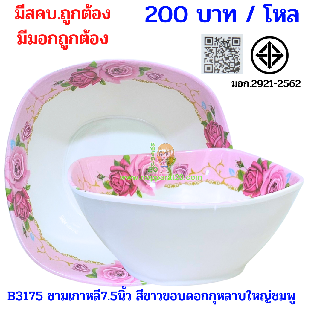ขายส่งทุกอย่าง20,ทุกอย่าง20,ขายส่ง20,นพรัตน์20,แฟรนไชต์20,แฟรนไชส์20