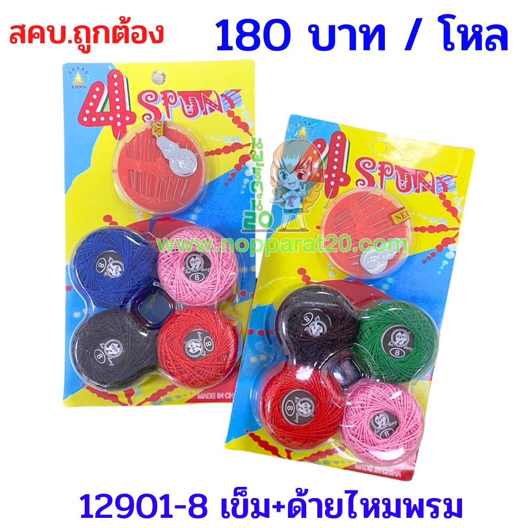 ขายส่งทุกอย่าง20,ทุกอย่าง20,ขายส่ง20,นพรัตน์20,แฟรนไชต์20,แฟรนไชส์20