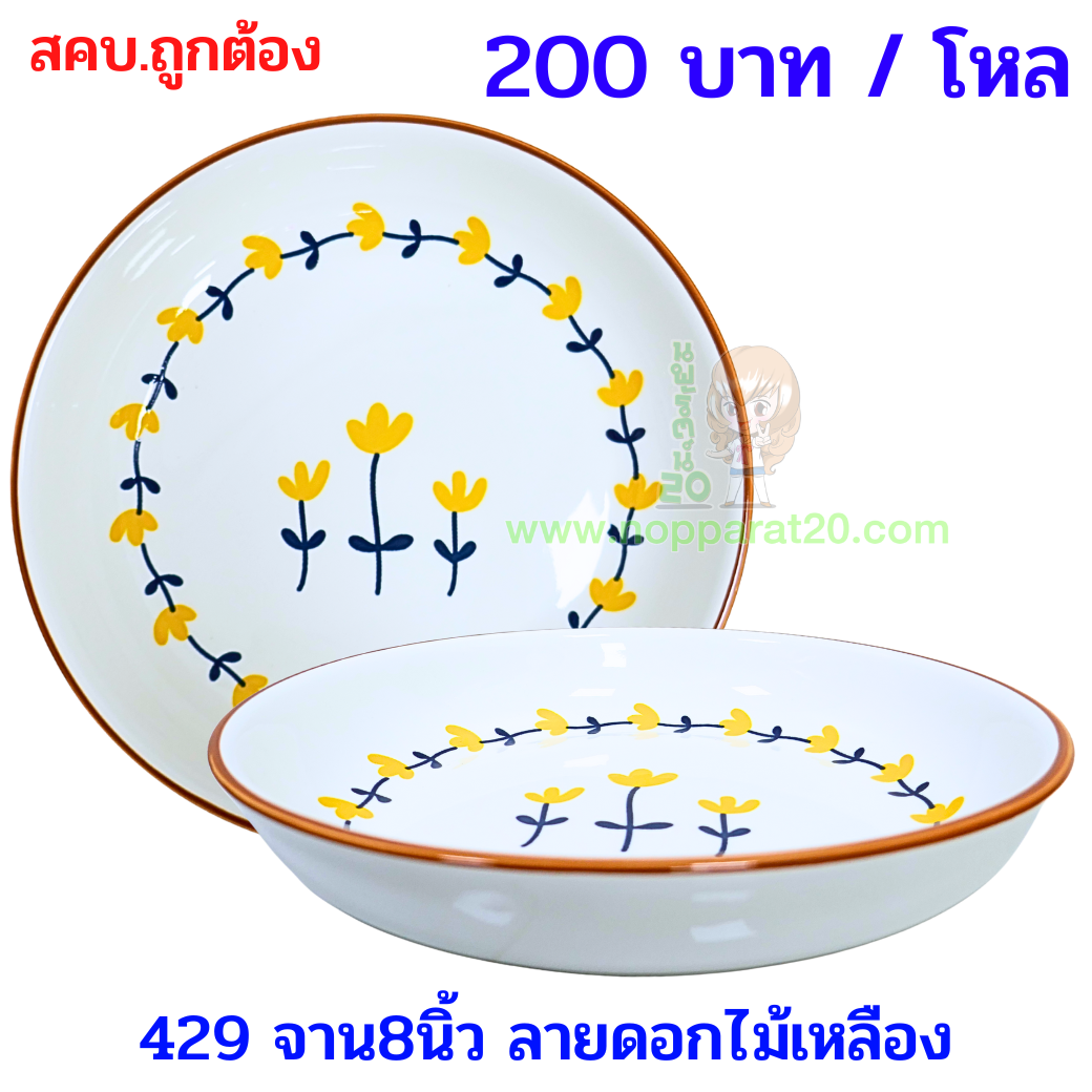 ขายส่งทุกอย่าง20,ทุกอย่าง20,ขายส่ง20,นพรัตน์20,แฟรนไชต์20,แฟรนไชส์20