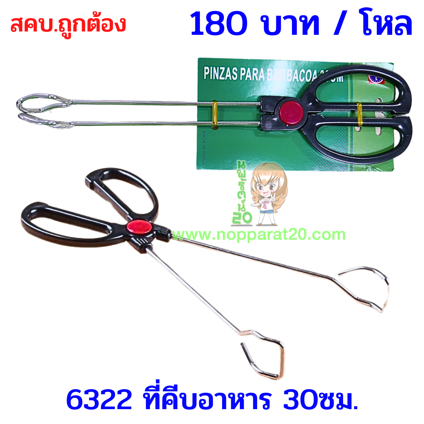 ขายส่งทุกอย่าง20,ทุกอย่าง20,ขายส่ง20,นพรัตน์20,แฟรนไชต์20,แฟรนไชส์20