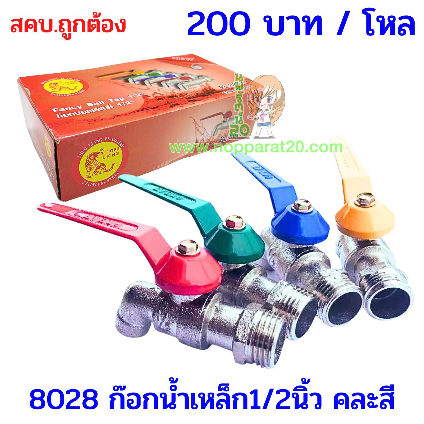 ขายส่งทุกอย่าง20,ทุกอย่าง20,ขายส่ง20,นพรัตน์20,แฟรนไชต์20,แฟรนไชส์20