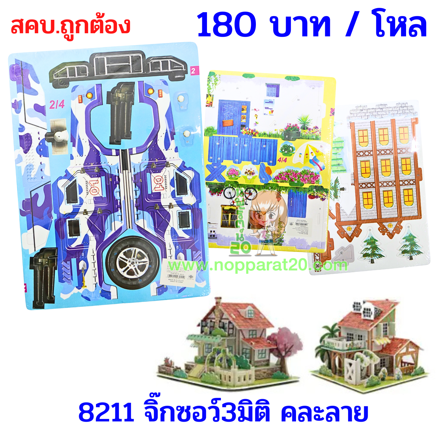 ขายส่งทุกอย่าง20,ทุกอย่าง20,ขายส่ง20,นพรัตน์20,แฟรนไชต์20,แฟรนไชส์20