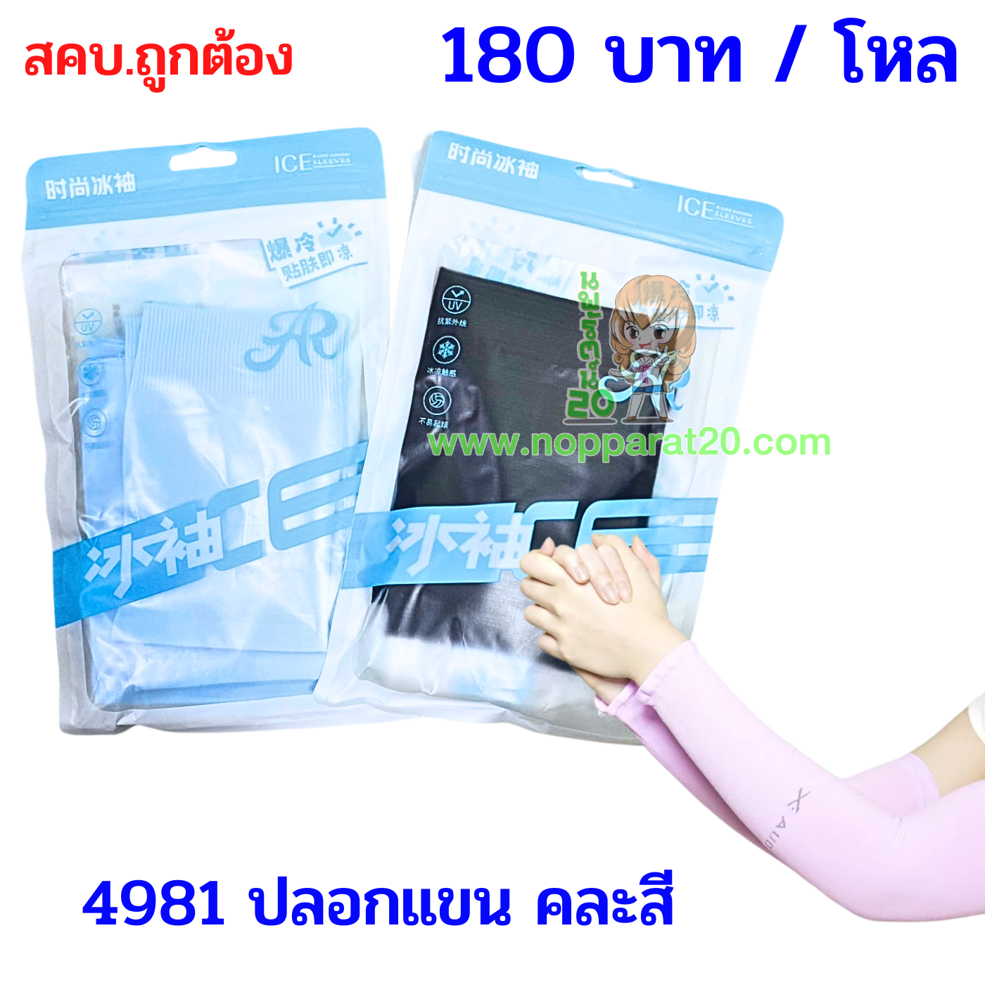 ขายส่งทุกอย่าง20,ทุกอย่าง20,ขายส่ง20,นพรัตน์20,แฟรนไชต์20,แฟรนไชส์20