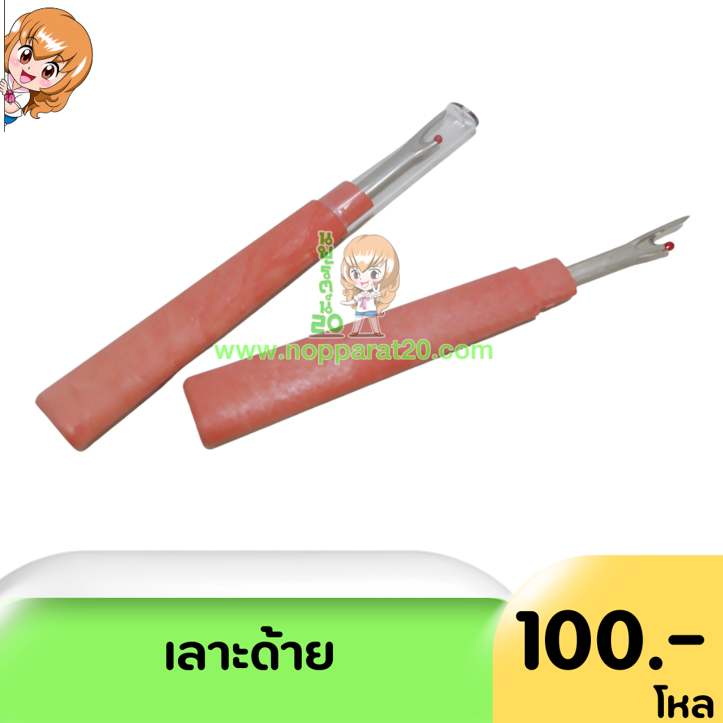 ขายส่งทุกอย่าง20,ทุกอย่าง20,ขายส่ง20,นพรัตน์20,แฟรนไชต์20,แฟรนไชส์20