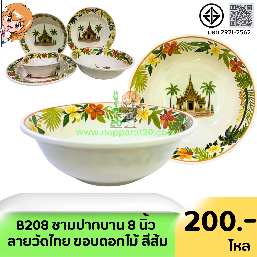 ขายส่งทุกอย่าง20,ทุกอย่าง20,ขายส่ง20,นพรัตน์20,แฟรนไชต์20,แฟรนไชส์20