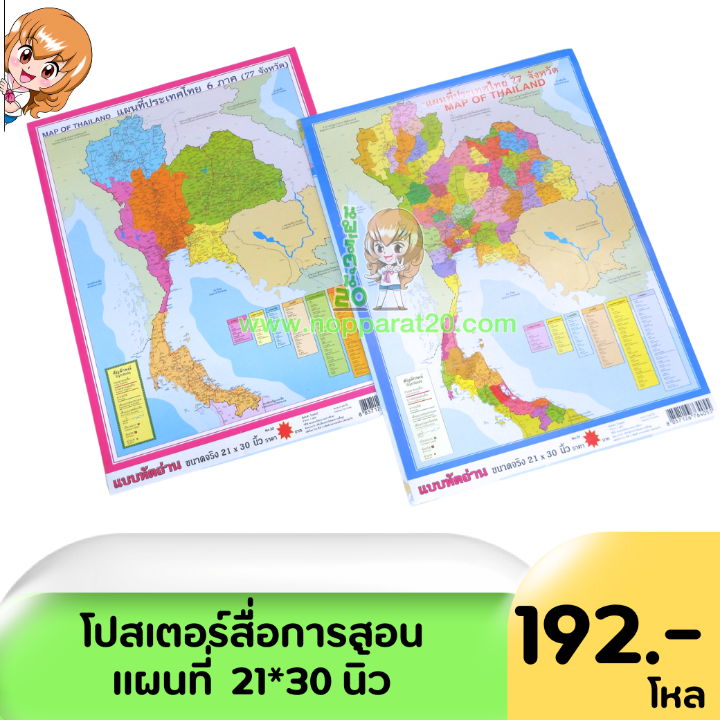 ขายส่งทุกอย่าง20,ทุกอย่าง20,ขายส่ง20,นพรัตน์20,แฟรนไชต์20,แฟรนไชส์20