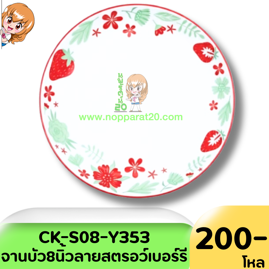 ขายส่งทุกอย่าง20,ทุกอย่าง20,ขายส่ง20,นพรัตน์20,แฟรนไชต์20,แฟรนไชส์20