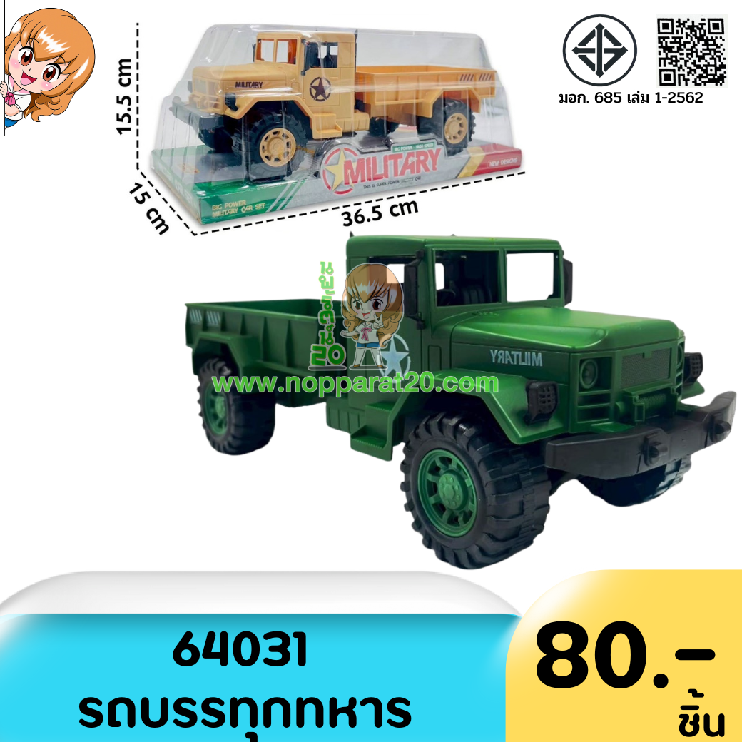 ขายส่งทุกอย่าง20,ทุกอย่าง20,ขายส่ง20,นพรัตน์20,แฟรนไชต์20,แฟรนไชส์20