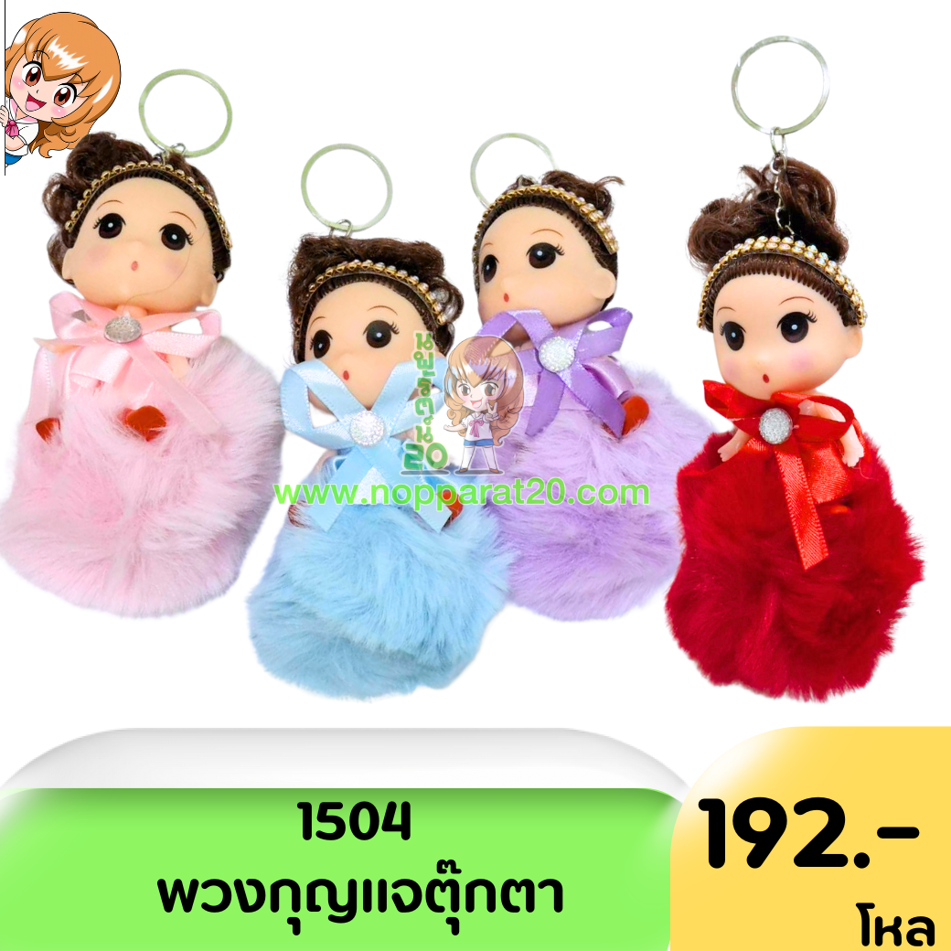 ขายส่งทุกอย่าง20,ทุกอย่าง20,ขายส่ง20,นพรัตน์20,แฟรนไชต์20,แฟรนไชส์20