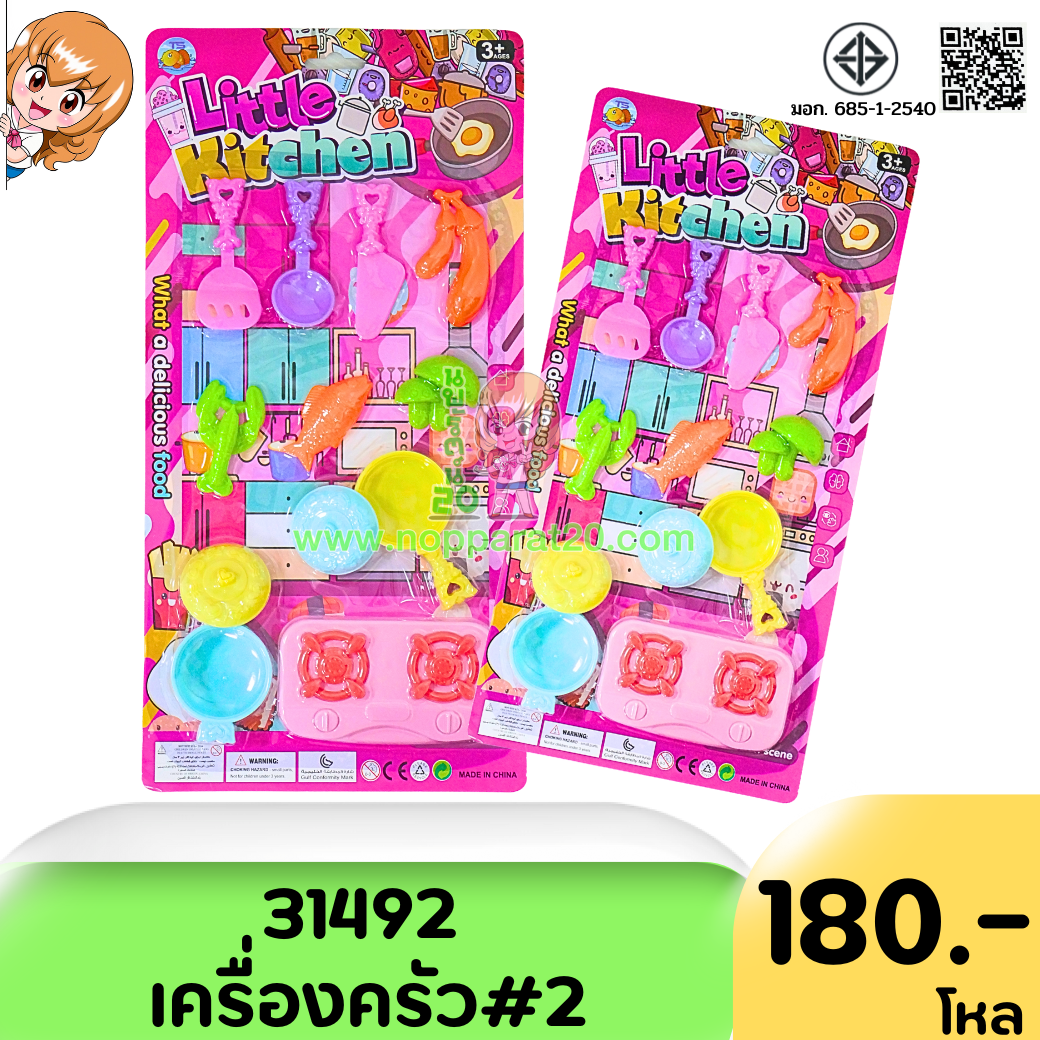 ขายส่งทุกอย่าง20,ทุกอย่าง20,ขายส่ง20,นพรัตน์20,แฟรนไชต์20,แฟรนไชส์20