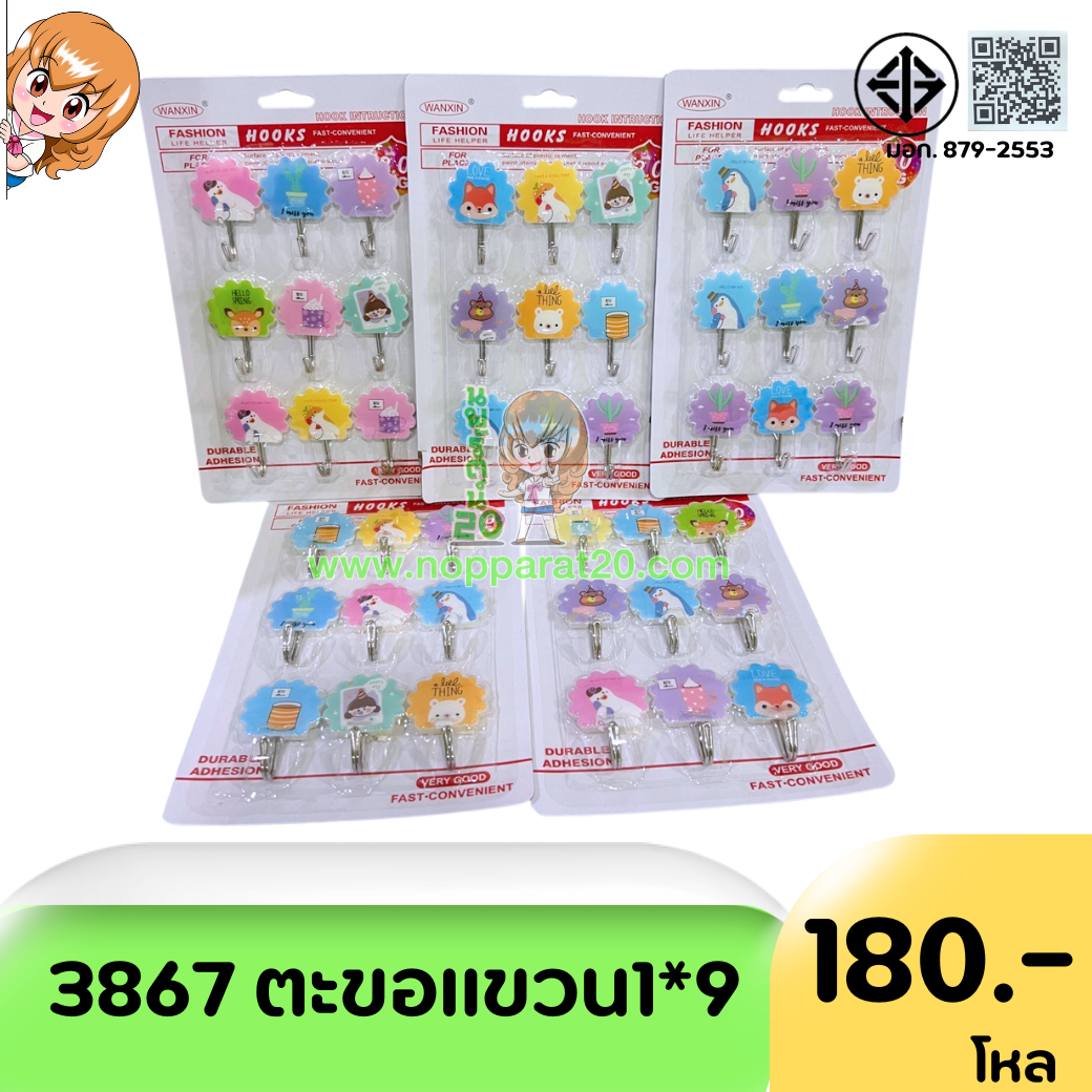 ขายส่งทุกอย่าง20,ทุกอย่าง20,ขายส่ง20,นพรัตน์20,แฟรนไชต์20,แฟรนไชส์20