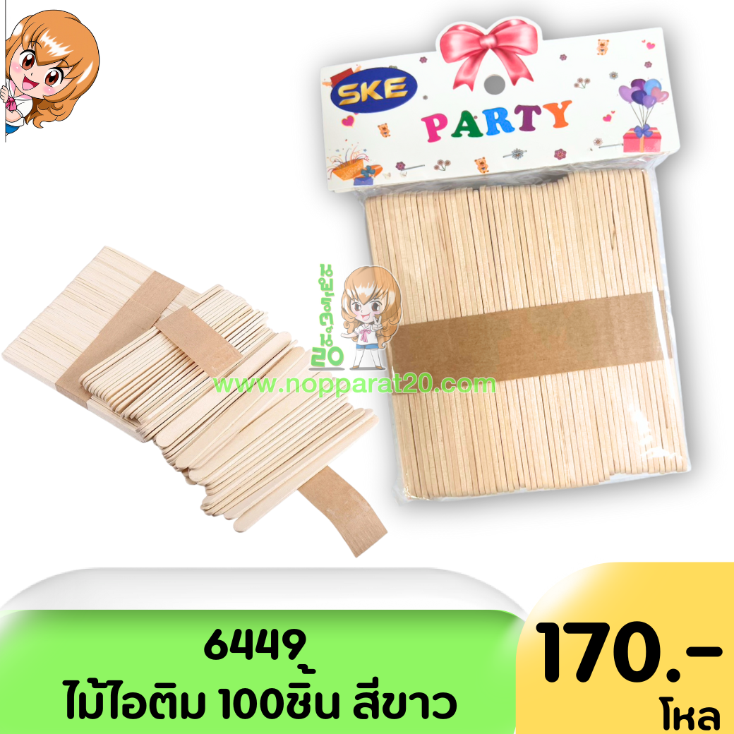 ขายส่งทุกอย่าง20,ทุกอย่าง20,ขายส่ง20,นพรัตน์20,แฟรนไชต์20,แฟรนไชส์20